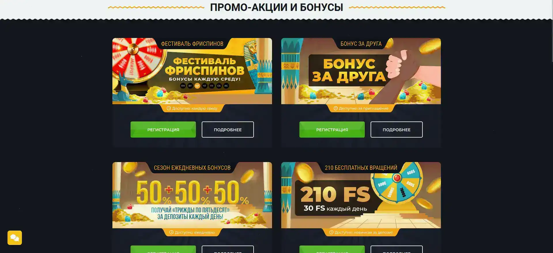 Бонусы казино Азартмания